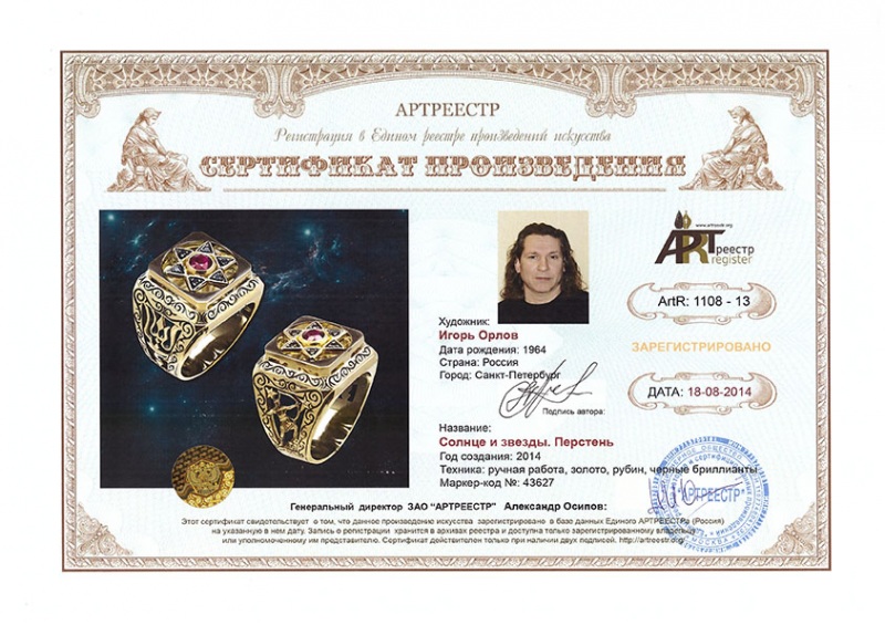 Солнце и звезды. Перстень