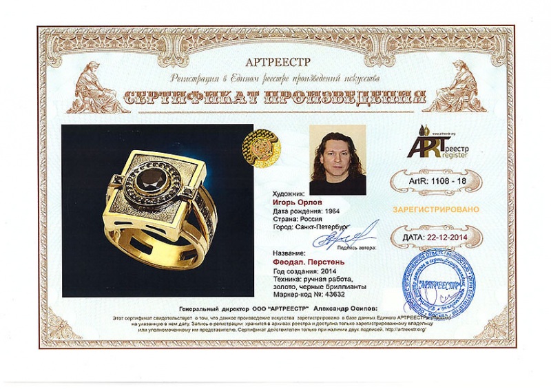 Феодал. Перстень