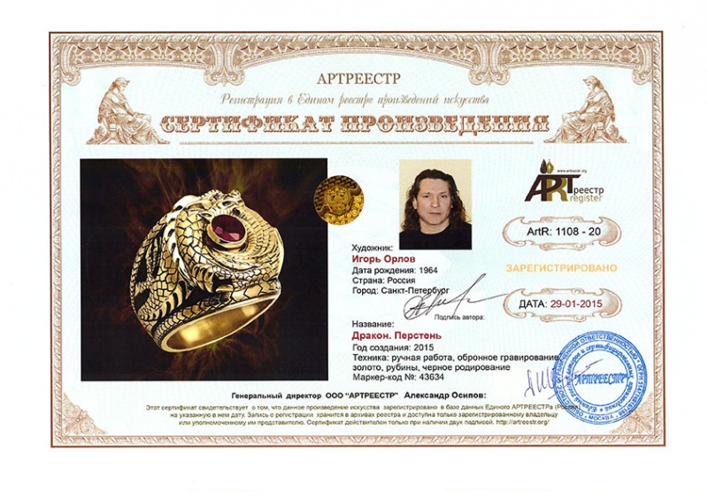 Дракон. Перстень