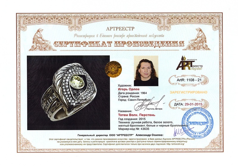 Тотем Волк. Перстень