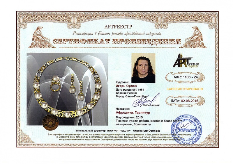 Афродита. Гарнитур