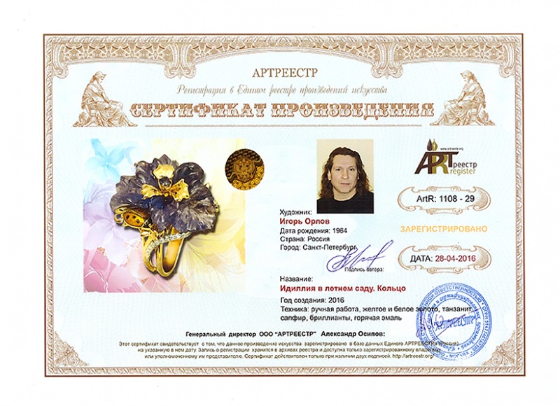 Идиллия в летнем саду. Кольцо