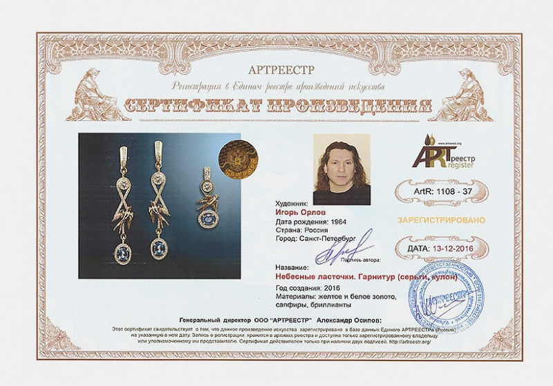 Небесные ласточки. Гарнитур (серьги, купон)