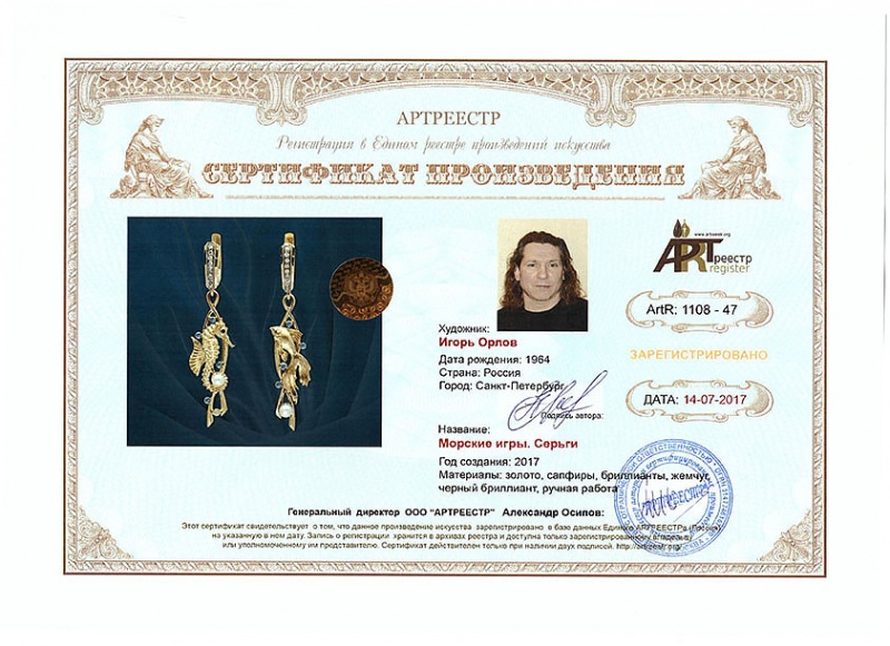 Морские игры. Серьги