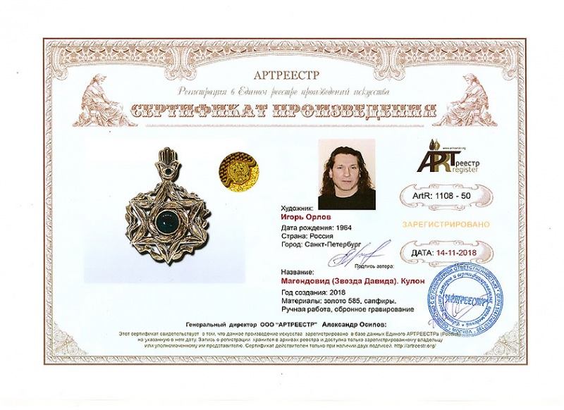 Магендовид (Звезда Давида). Кулон