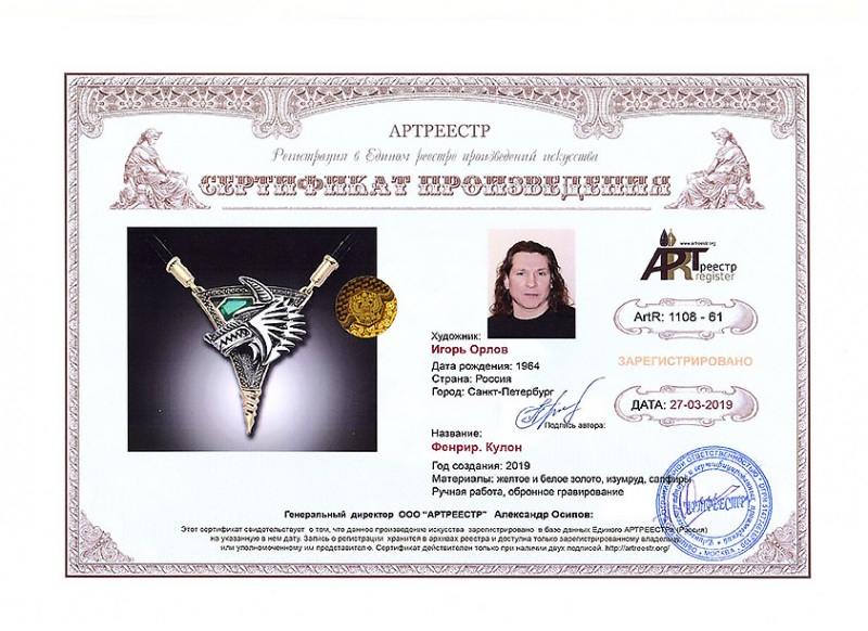 Фенрир. Кулон