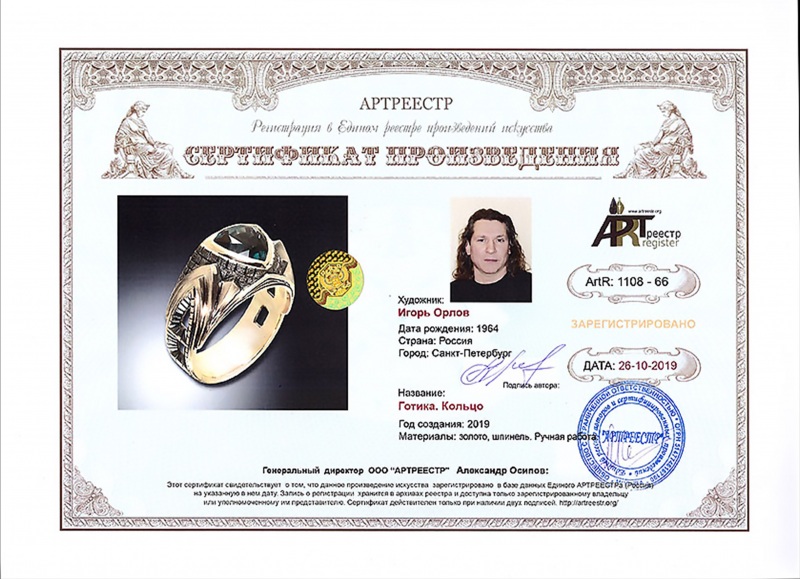 Готика. Кольцо
