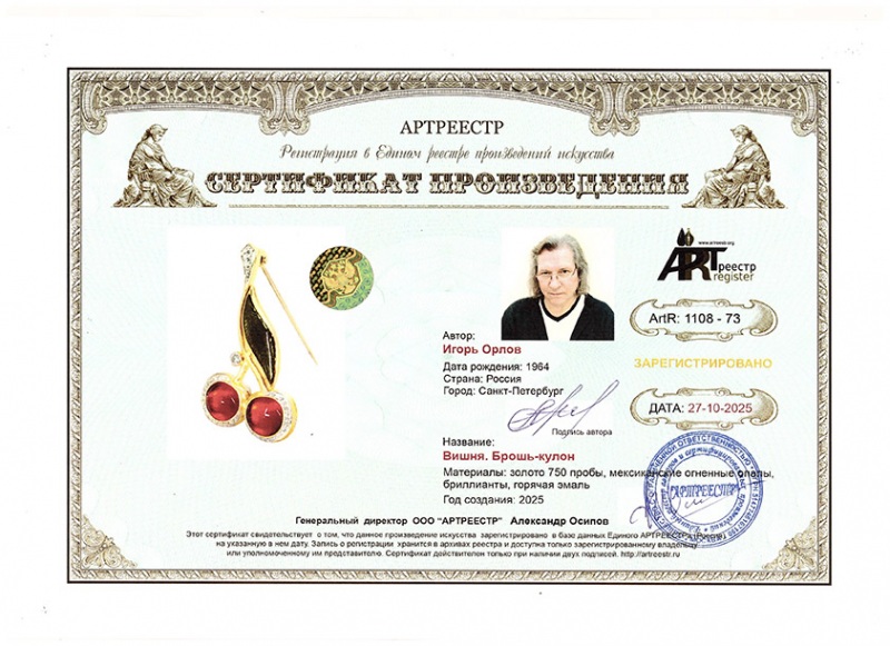 Вишня. Брошь-кулон