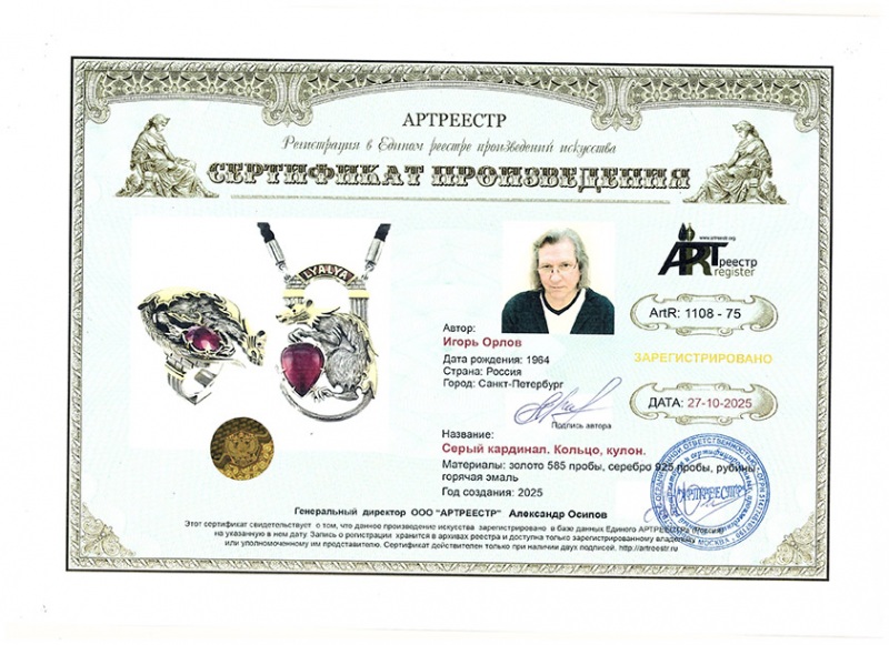 Серый кардинал. Гарнитур