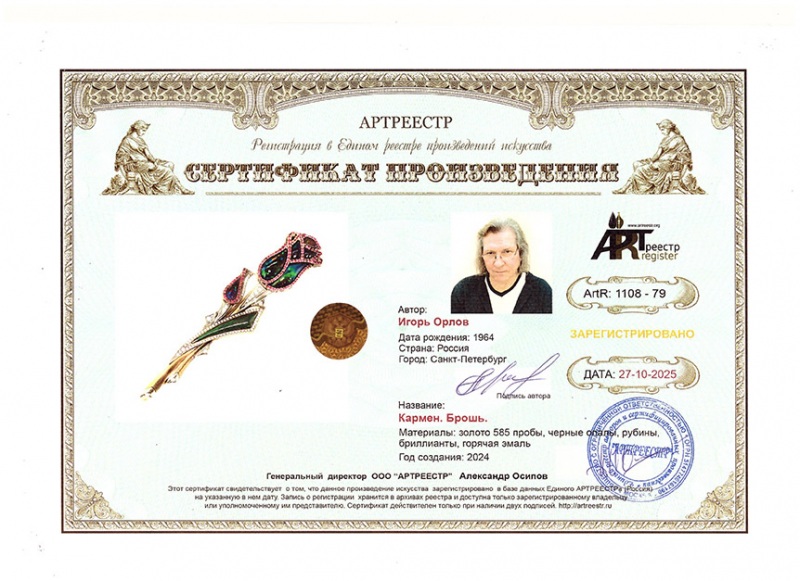 Кармен. Брошь