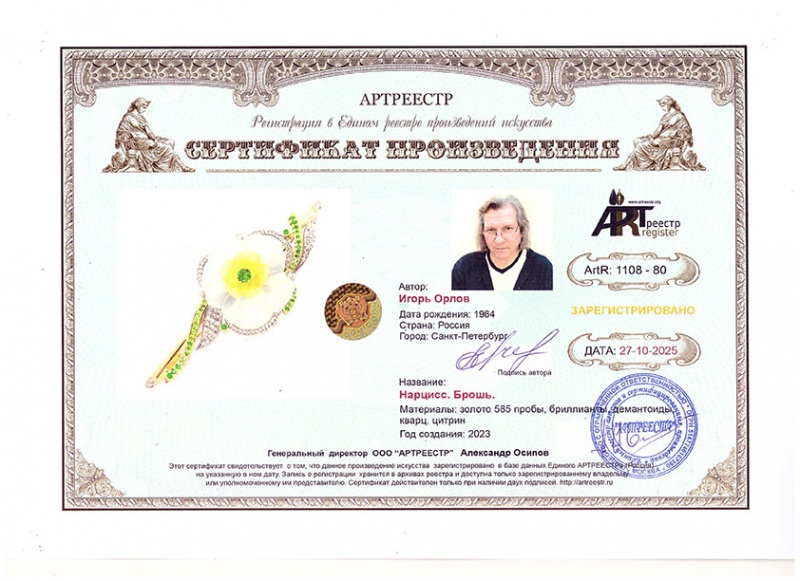 Нарцисс. Брошь