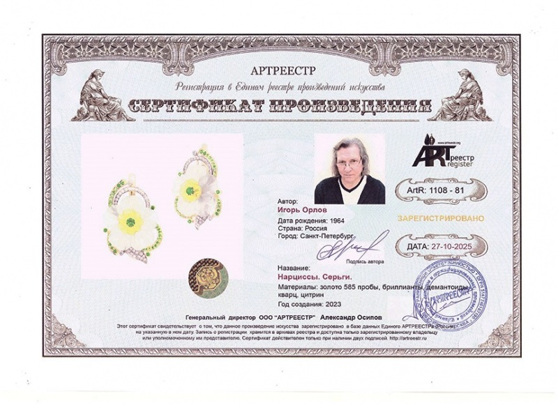 Нарциссы. Серьги