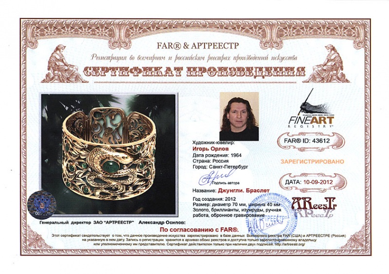 Джунгли. Браслет