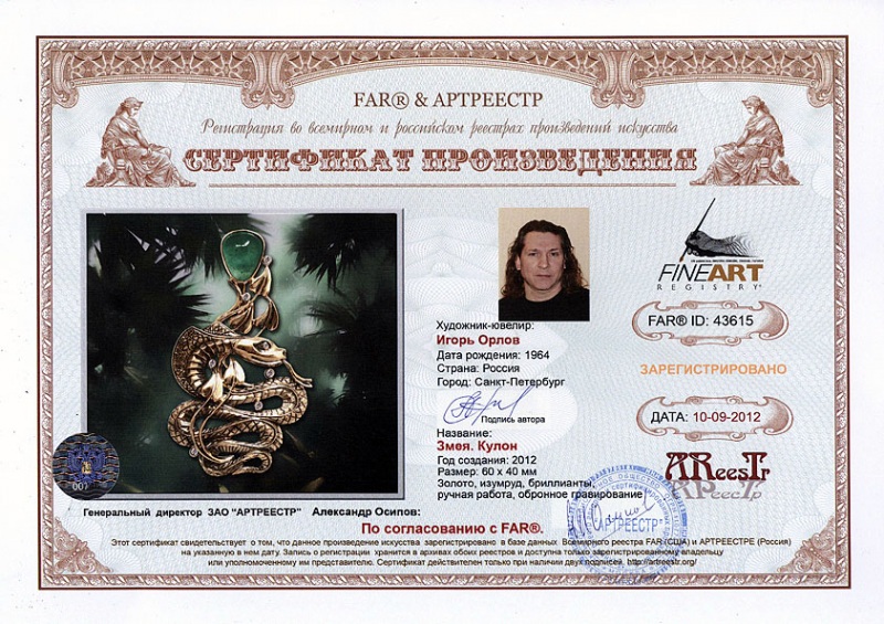 Змея. Кулон