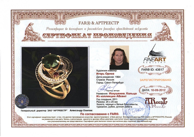 Искушение. Кольцо