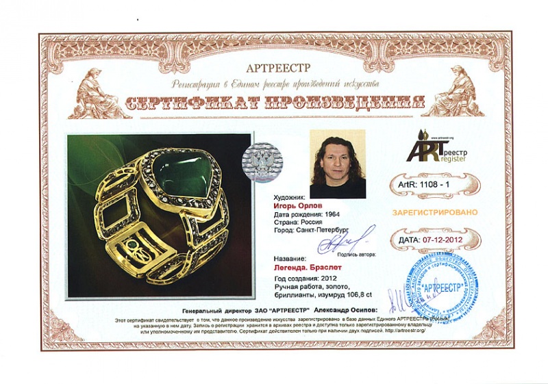 Легенда. Браслет