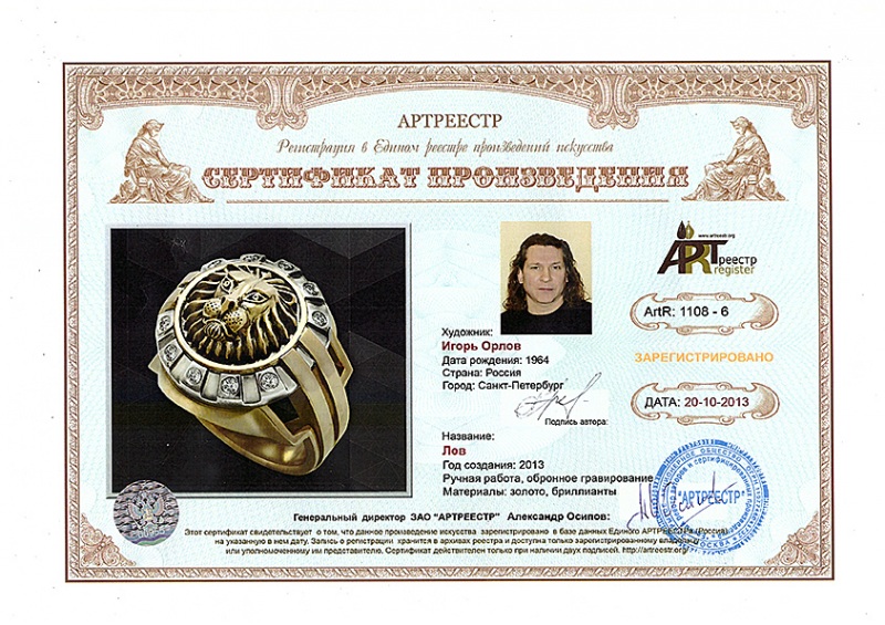 Лев. Кольцо