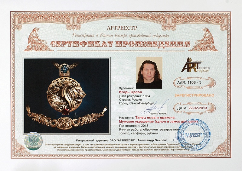 Танец льва и дракона. Мужское украшение