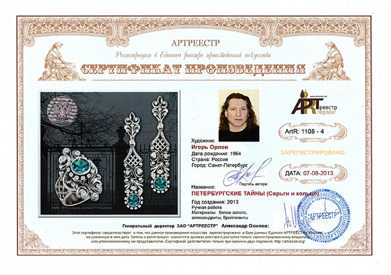 Петербургские тайны. Кольцо, серьги