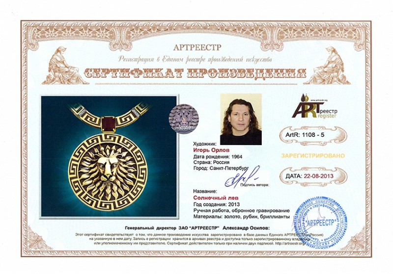 Солнечный лев. Мужское украшение