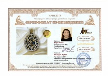 Наследие. Кулон