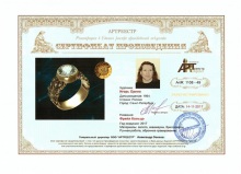 Фрейя. Кольцо