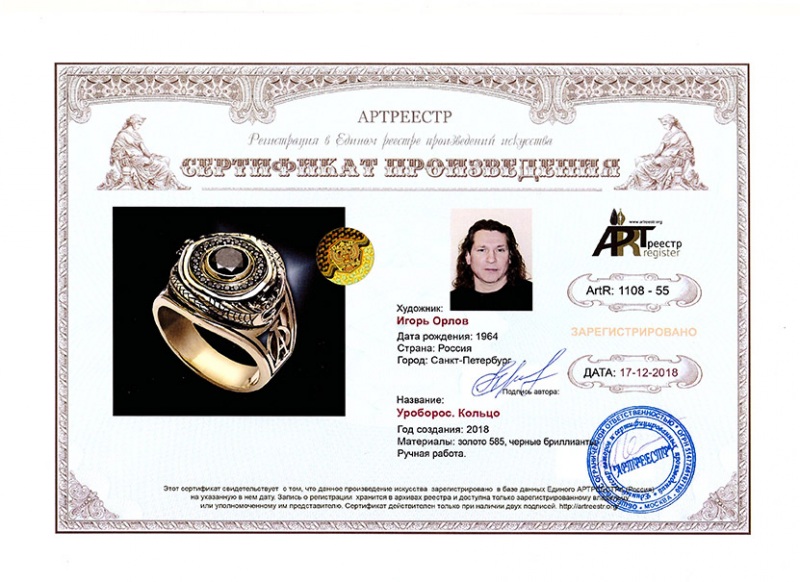 Уроборос. Кольцо