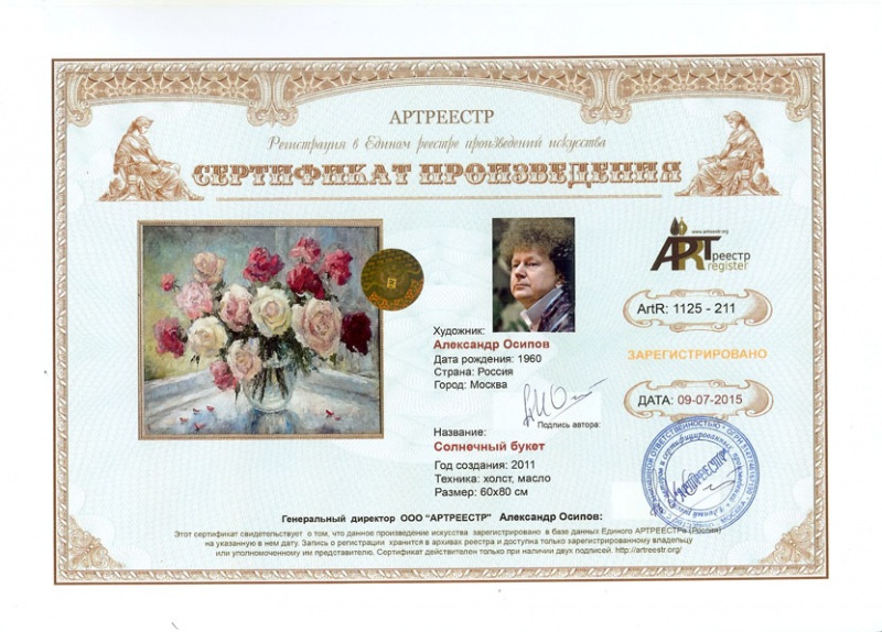 Осипов 1125-211