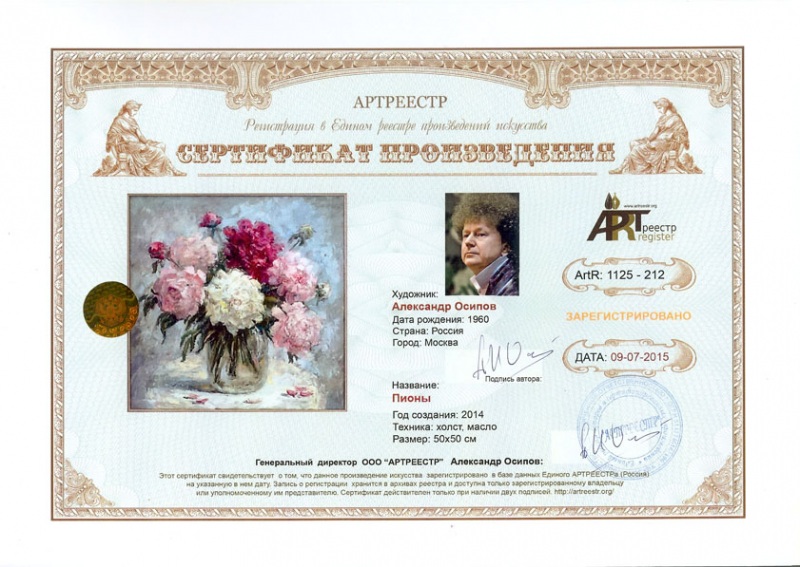 Осипов 1125-212