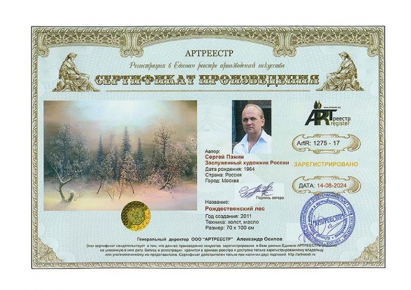 Рождественский лес