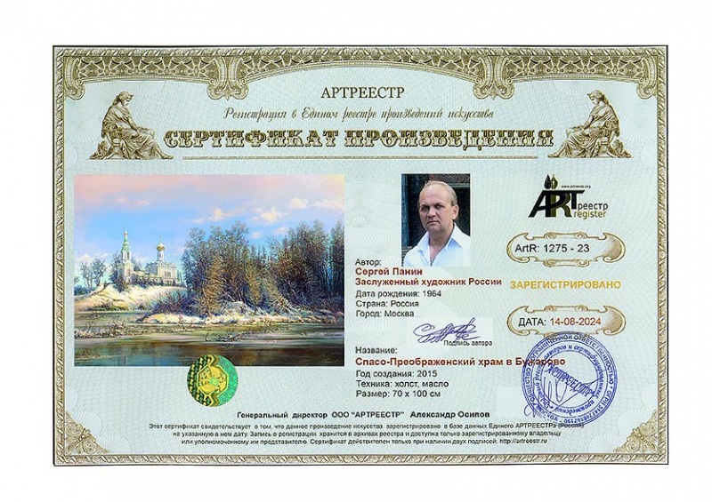 Спасо-Преображенский храм в Бужарово