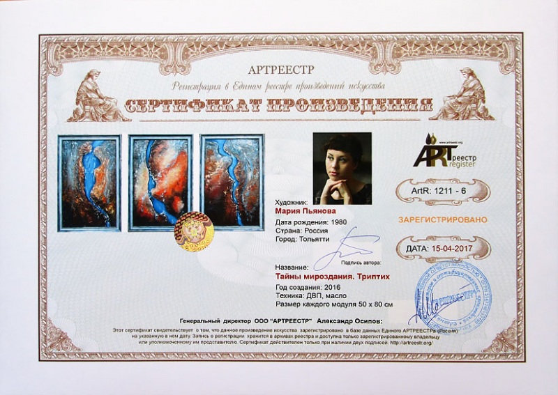 Тайны мироздания Триптих