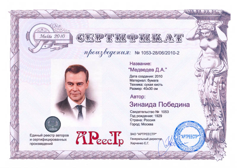 Медведев Д.А.