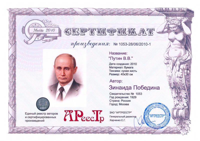 Портрет В.В.Путина