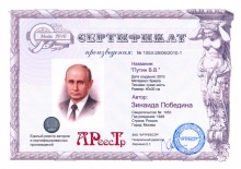 Портрет В.В.Путина