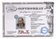 Путин В.В. (анфас)