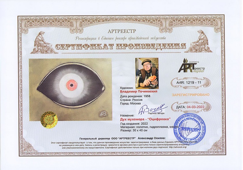 Дух Мухомора -Оцифровка