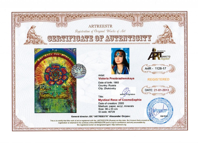 Мистическая Роза КосмоСофии