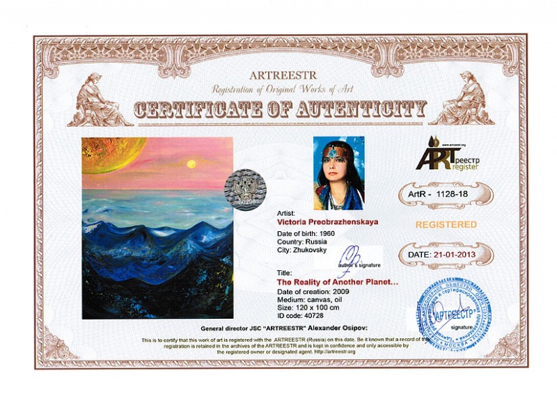 Мир Иной Планеты