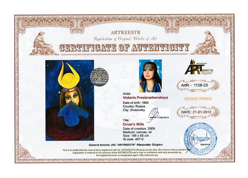 Жена Ориона