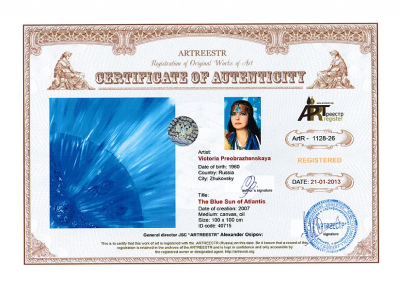 Голубое Солнце Атлантиды