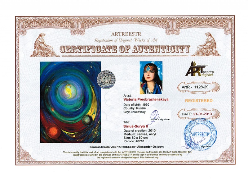 Сириус-Сурья II