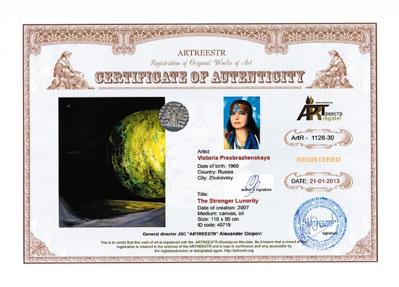 Большая Лунность