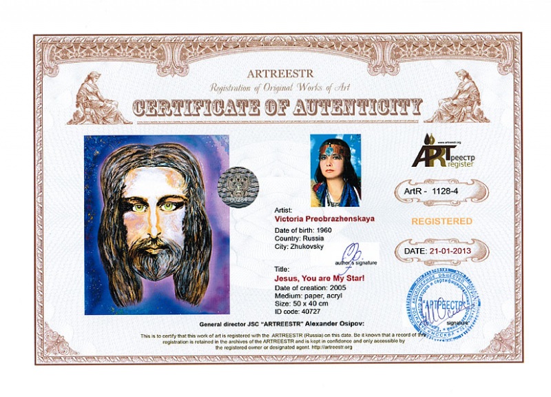 Звезда Моя, Иисус!