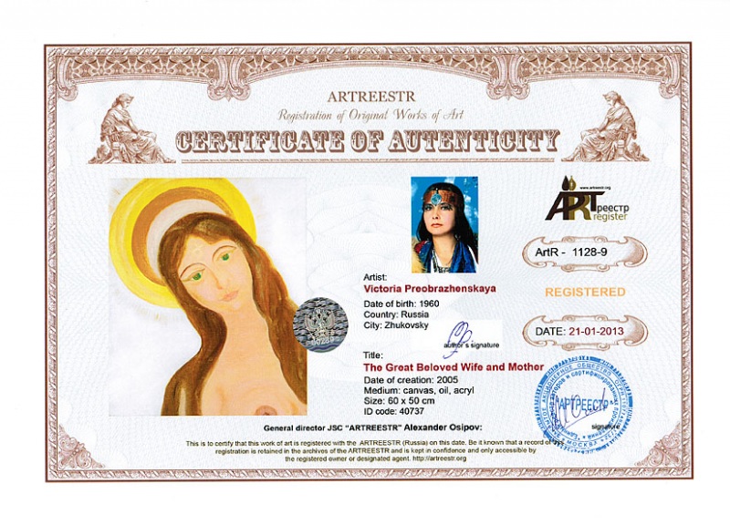 Великая Возлюбленная Супруга-Мать