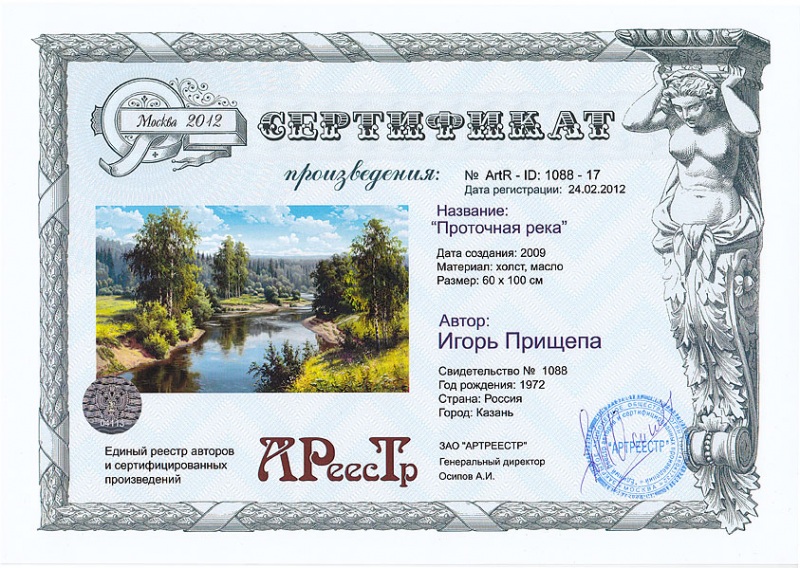 Проточная река