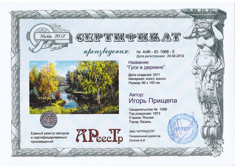 Гуси в деревне