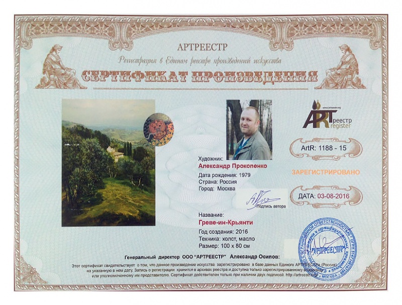 Греве-ин-Крьянти