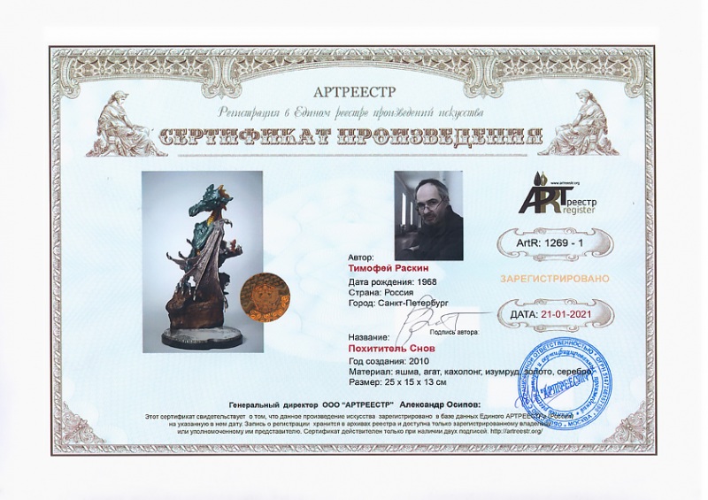 Похититель Снов