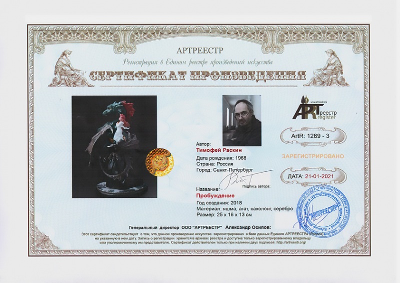 Пробуждение